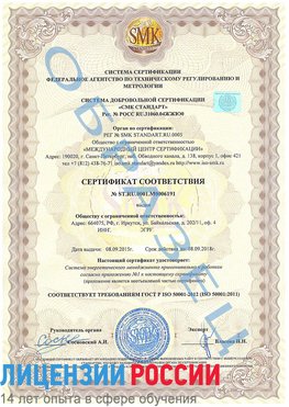 Образец сертификата соответствия Касимов Сертификат ISO 50001